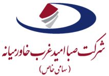 صبا امید غرب خاورمیانه
